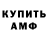 АМФЕТАМИН VHQ Danis Kuzyaev